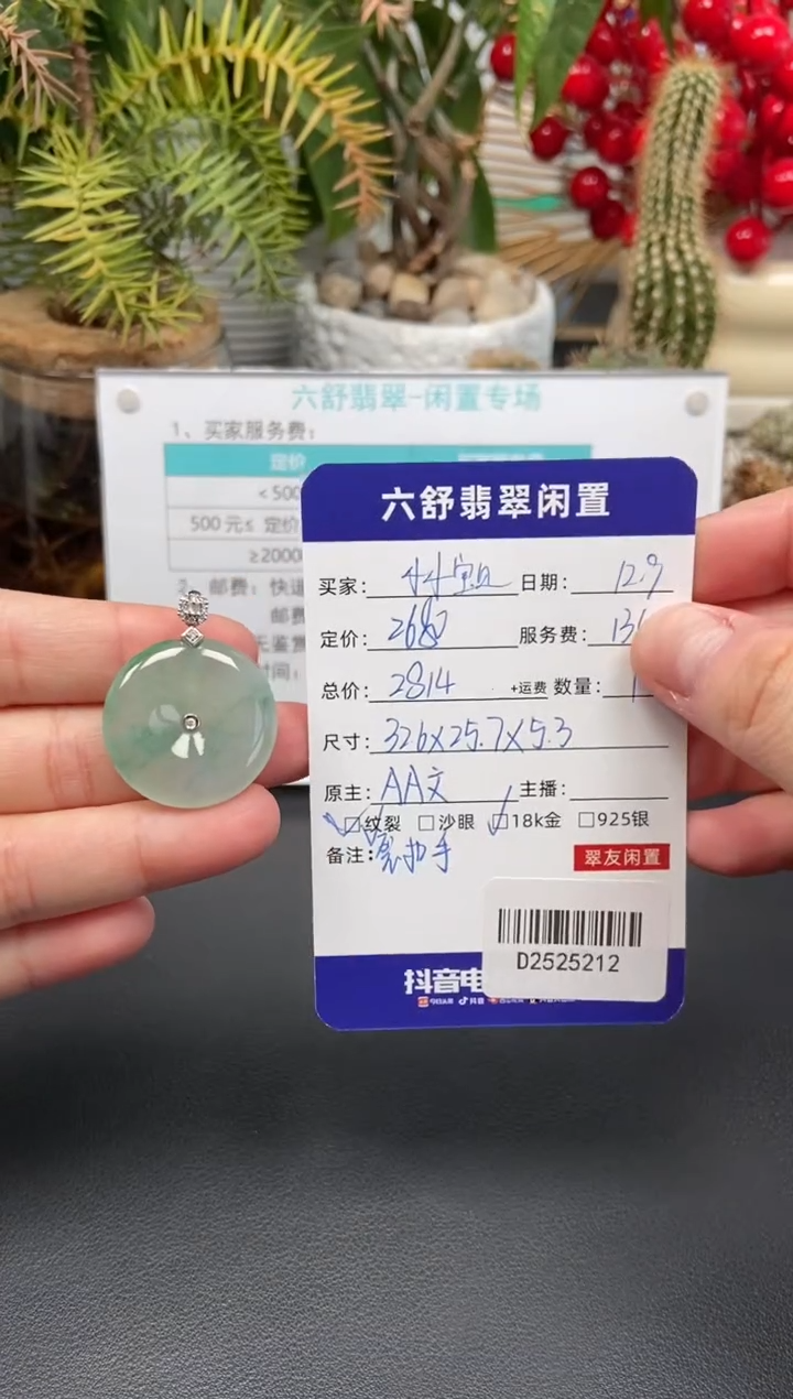 颈饰18K金镶嵌翡翠小**贝D2525212