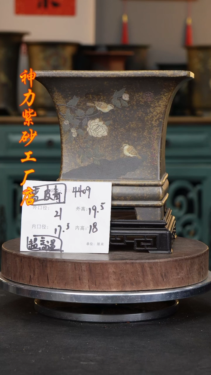 【闪购商品】紫砂花盆紫砂花盆4409+s