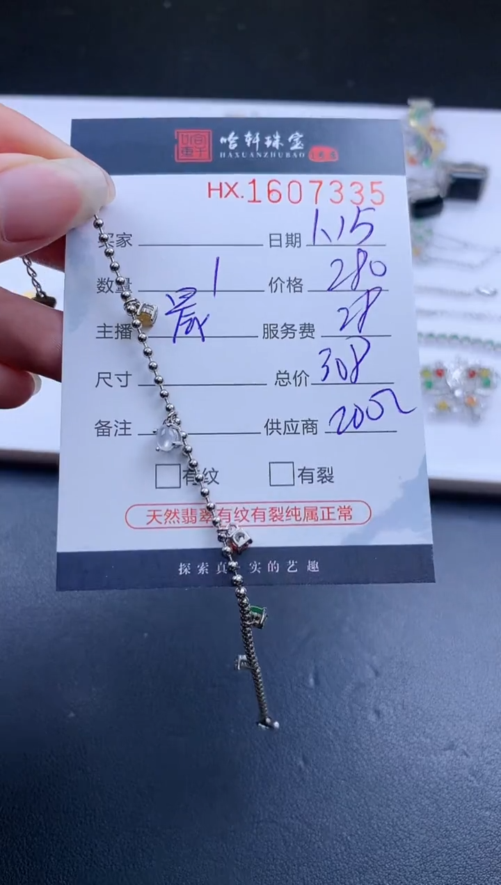 【闪购商品】翡翠挂件未镶嵌哈轩 手链1