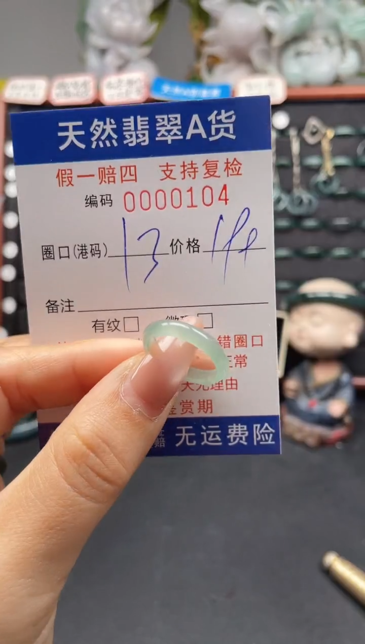 未镶嵌戒指翡翠13*0104