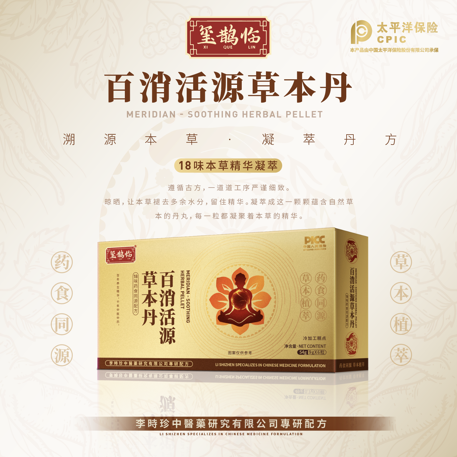 【到手二礼盒】玺鹊临·百消活源草本丹6粒/盒 可试吃一粒 
