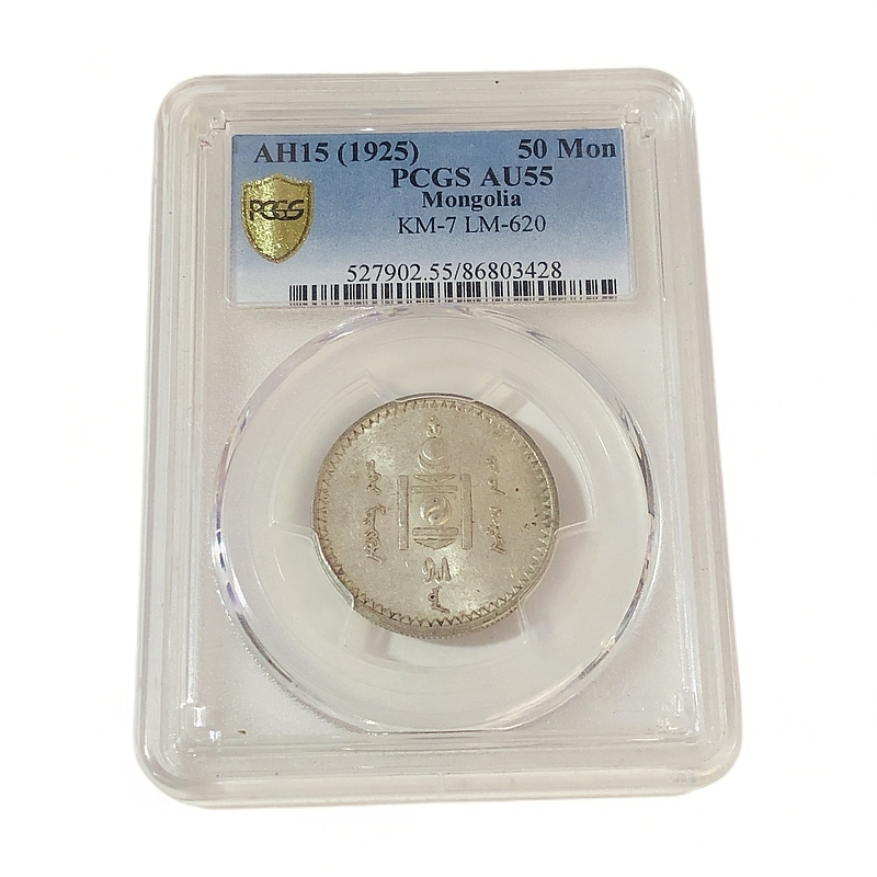 玉麟轩店PCGS评级币AU55分蒙戈币银元3428原味底板