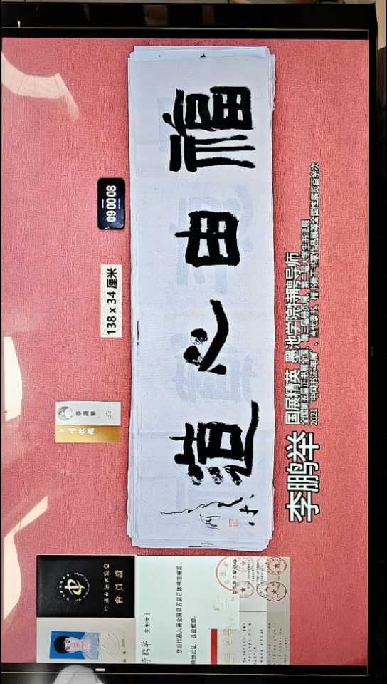 书法42    李老师书法作品