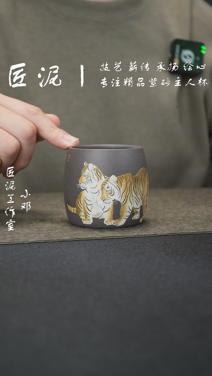 茶杯紫砂匠泥丨泥绘主人杯 紫砂杯