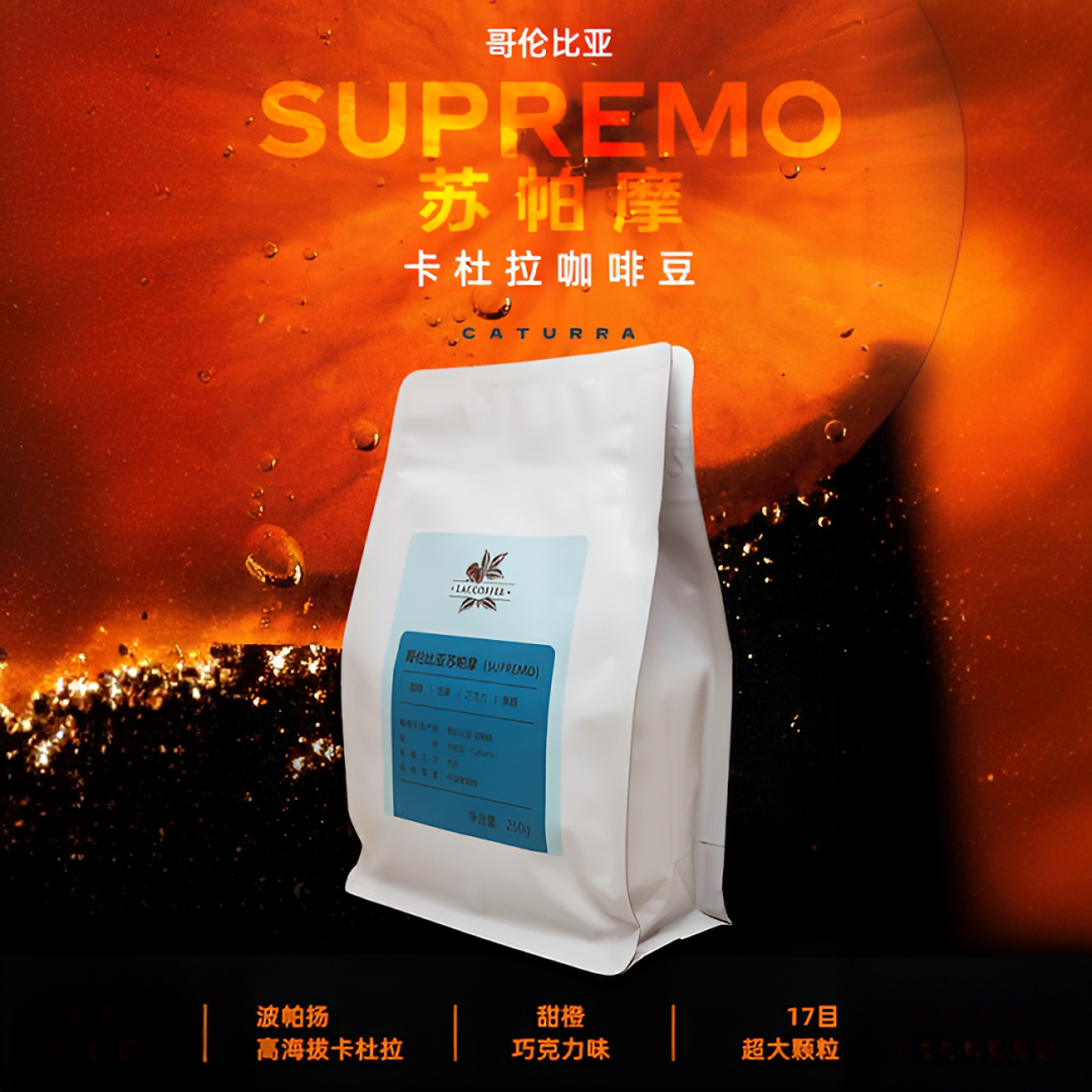 哥伦比亚阿拉比卡水洗中烘咖啡豆甜橙巧克力17目大颗粒250g（25.6）
