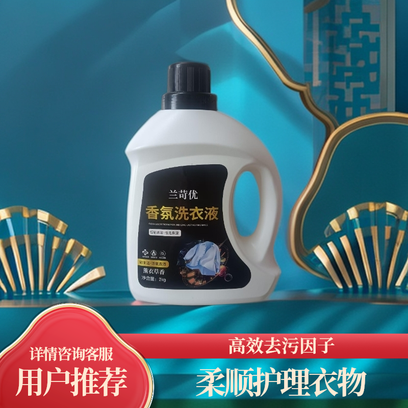兰苛优香氛洗衣液深层洁净去污大容量持久留香护理持久留香除螨