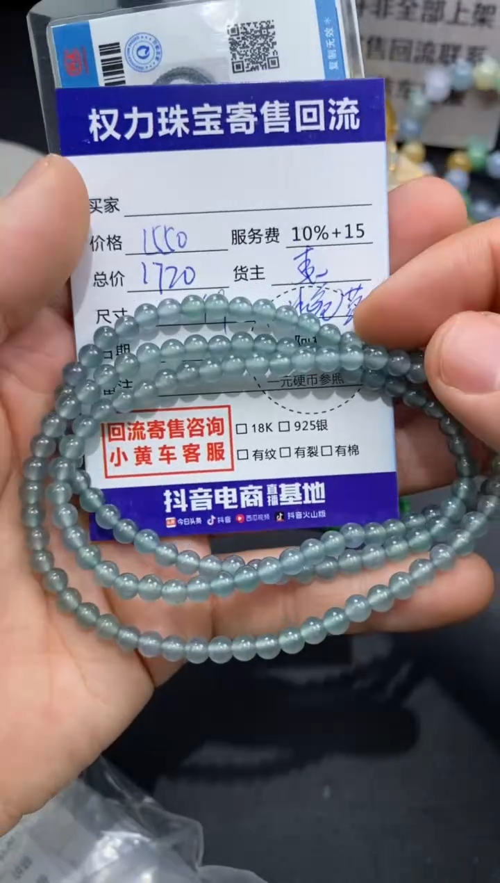 【闪购商品】翡翠手链未镶嵌寄售不退换