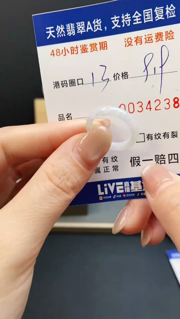 未镶嵌戒指翡翠4238