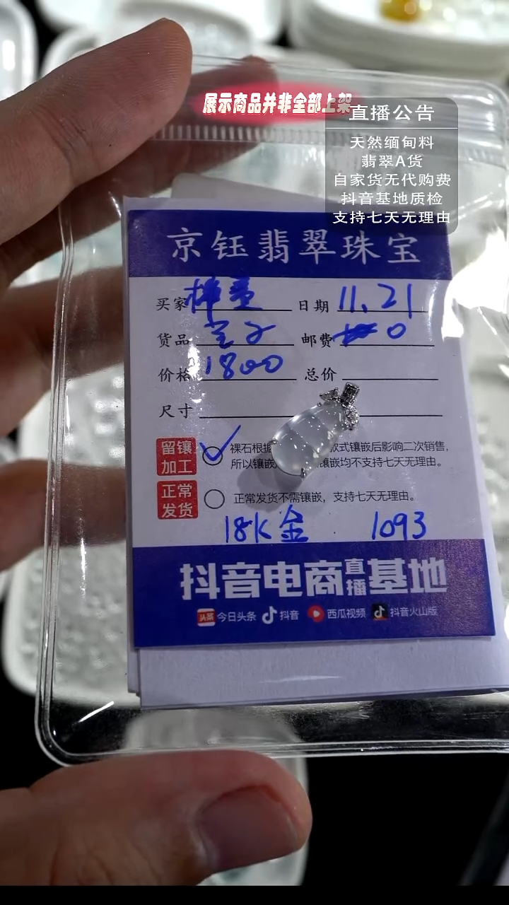 颈饰18K金镶嵌翡翠梓****司裸石豆子