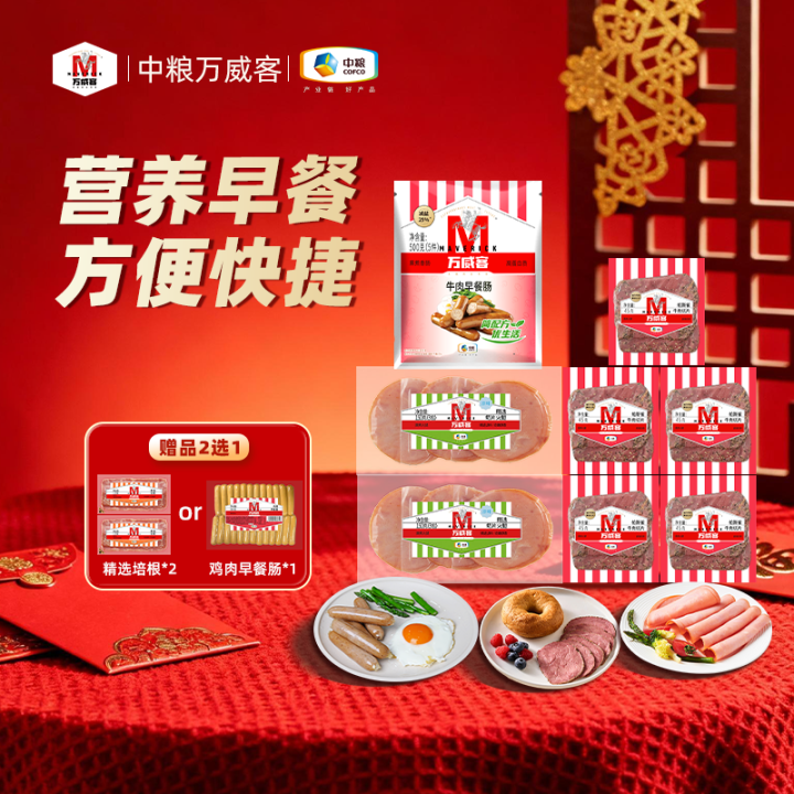 【万威客经典早餐】帕斯雀牛肉片牛肉肠切片火腿