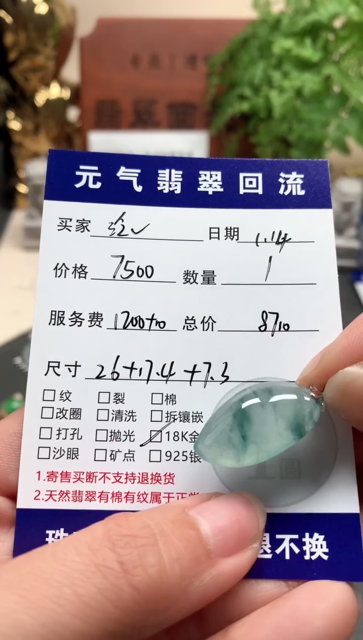 【闪购商品】翡翠颈饰18K金镶嵌吊坠