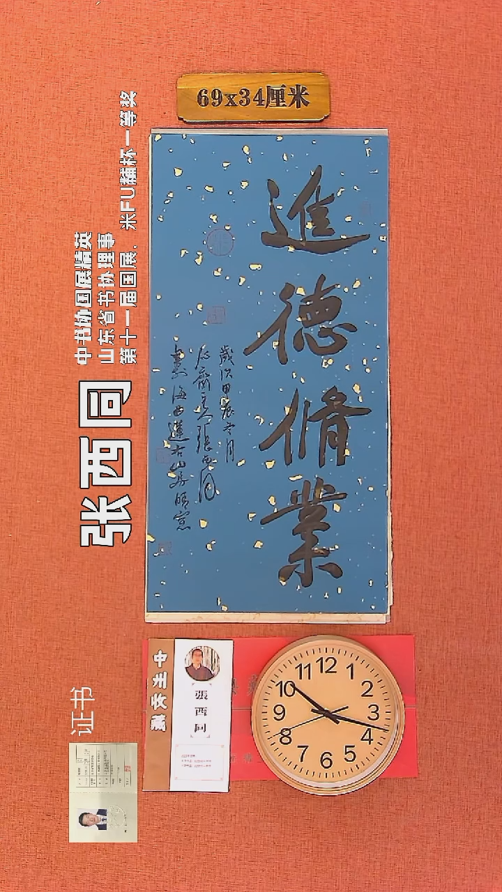 【闪购商品】书法308        张西同书法作品