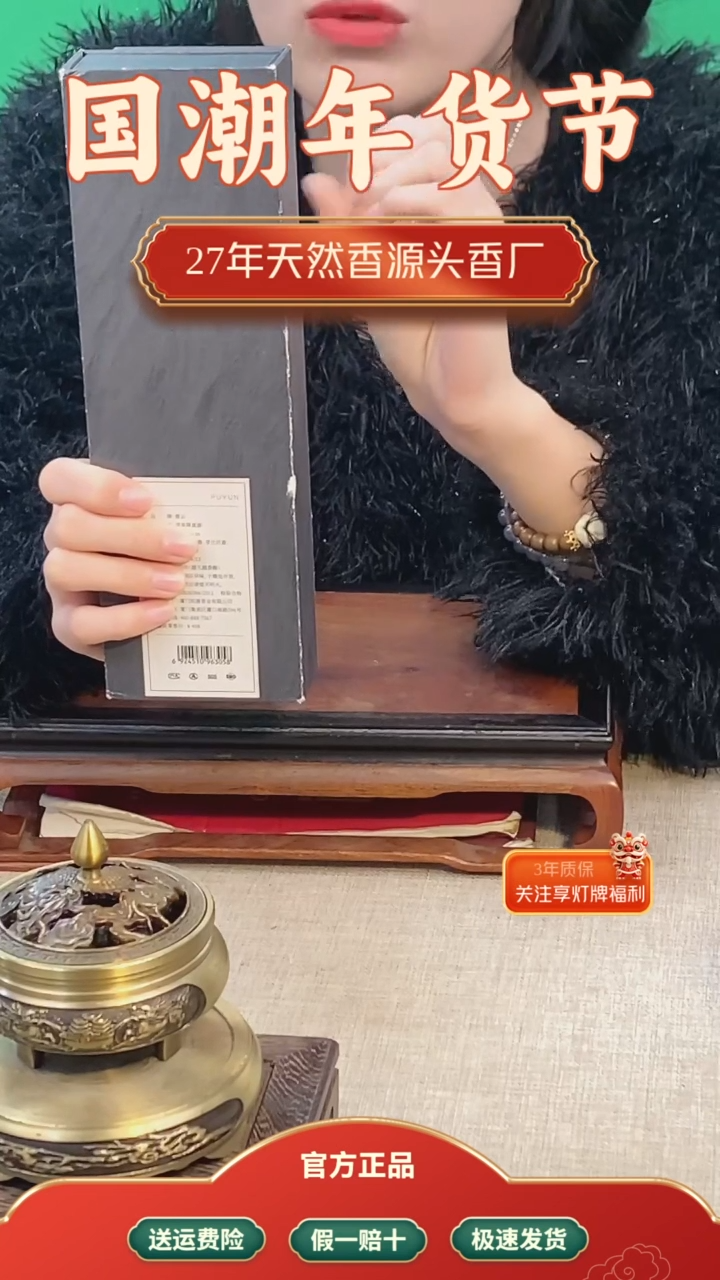 【闪购商品】1道果降真香