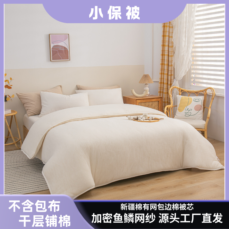 【小保被】新疆棉花被芯  四周包边款 