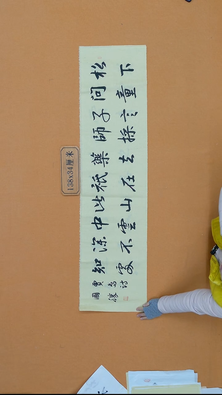 书法高国胜  河北    138*34cm  微瑕