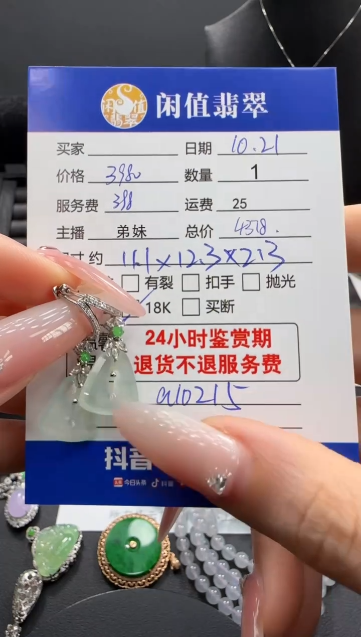 18K金镶嵌翡翠耳饰翡翠耳饰