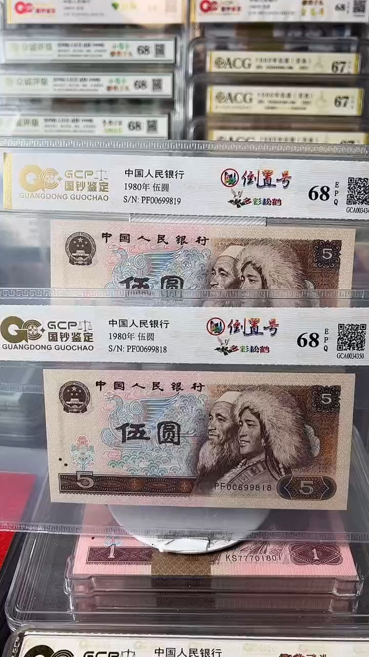 ?****5805倒置2连号00699818-19