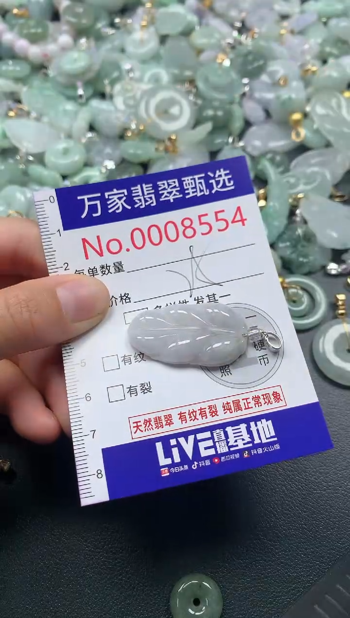 吊坠(不含链)未镶嵌翡翠8554