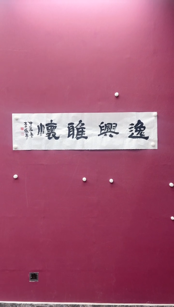 【闪购商品】书法四字书法作品