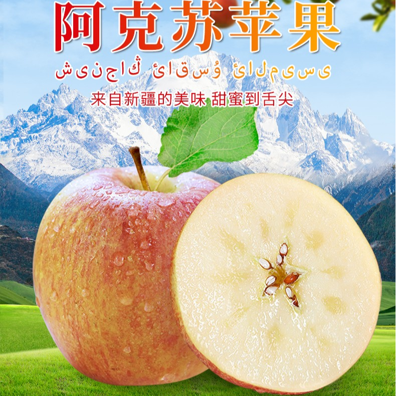 【礼盒一级果】阿克苏冰糖心苹果产地直发