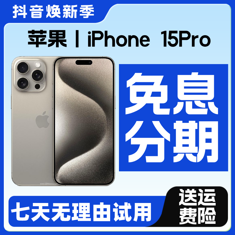 9新 Apple/苹果 【24期免息】苹果15Pro 国行原装正品二手苹果手机