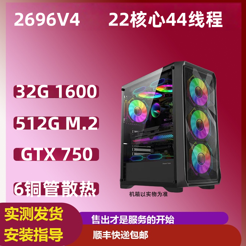 99新  2696v422核心44线程32G512G750显卡商务机箱
