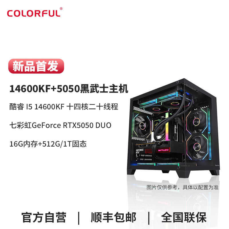 【5050黑武士主机】七彩虹diy主机14600KF/纯黑台式整机电脑组装机