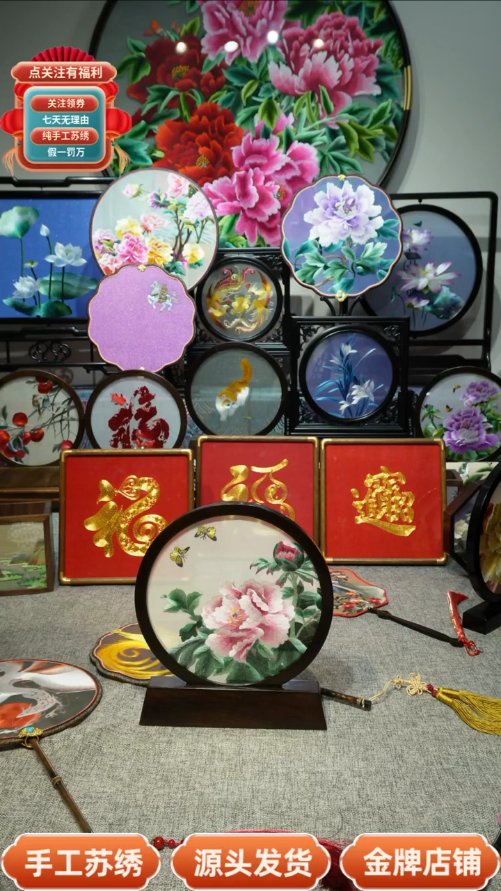 【闪购商品】刺绣纯手工苏绣双面绣