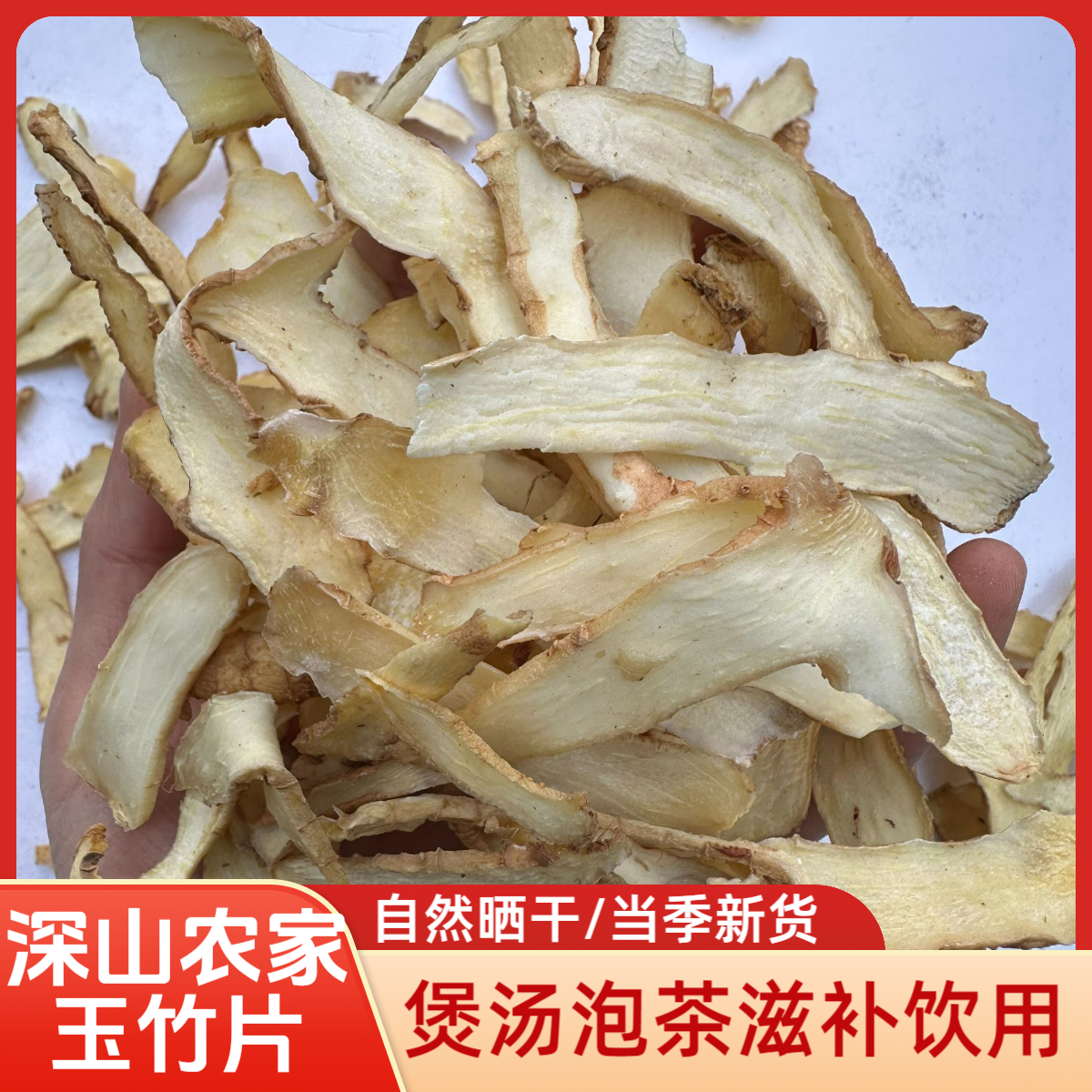 深山玉竹农家滋润玉竹煲汤煮水品质优良营养丰富煮水煲汤清润滋补