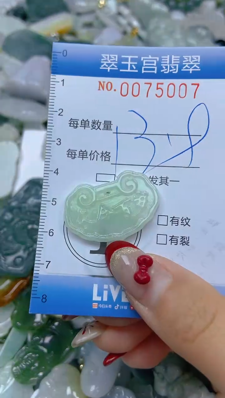 【闪购商品】翡翠颈饰未镶嵌闪购0075007