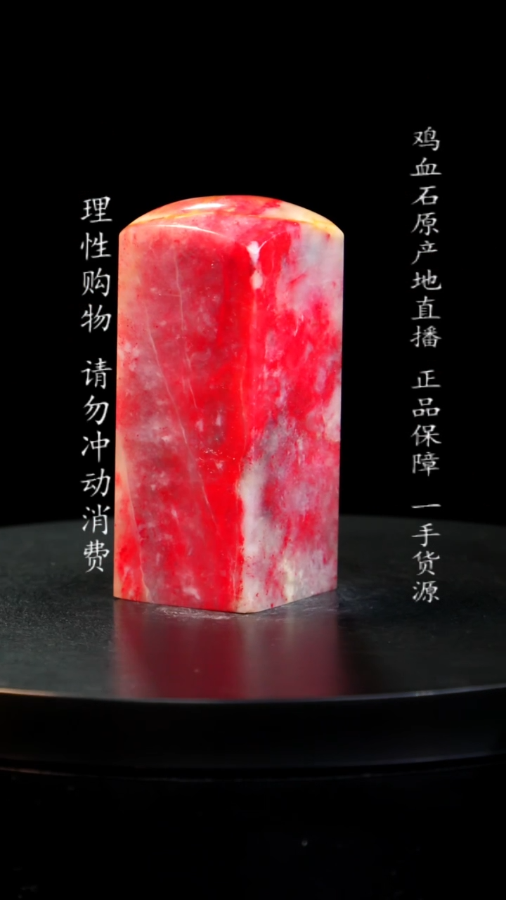 【闪购商品】鸡血石羊脂白玉冻