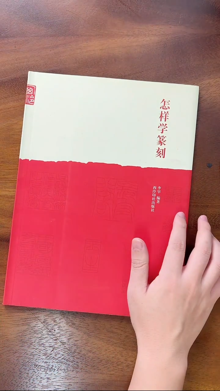 xl怎样学篆刻书籍