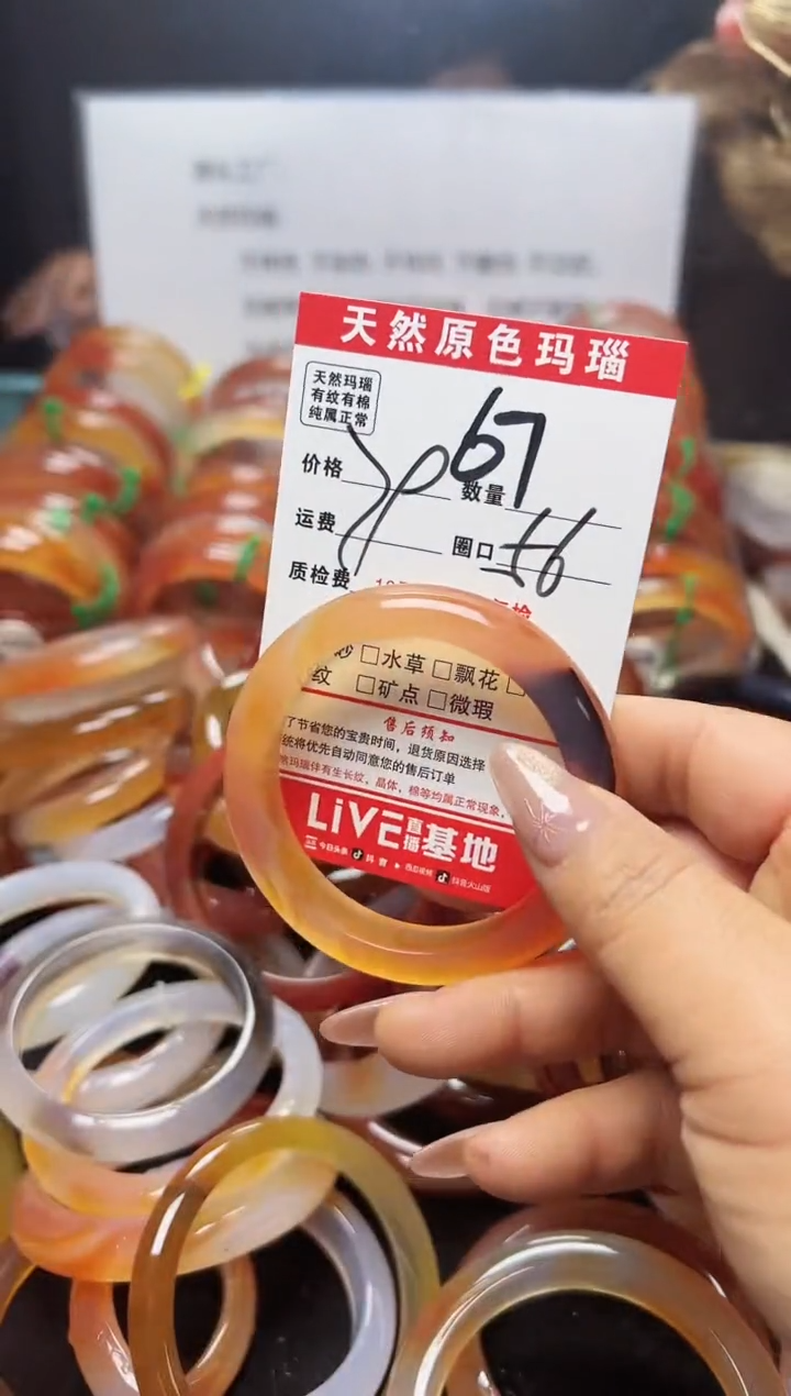 【闪购商品】玛瑙/玉髓手镯未镶嵌67