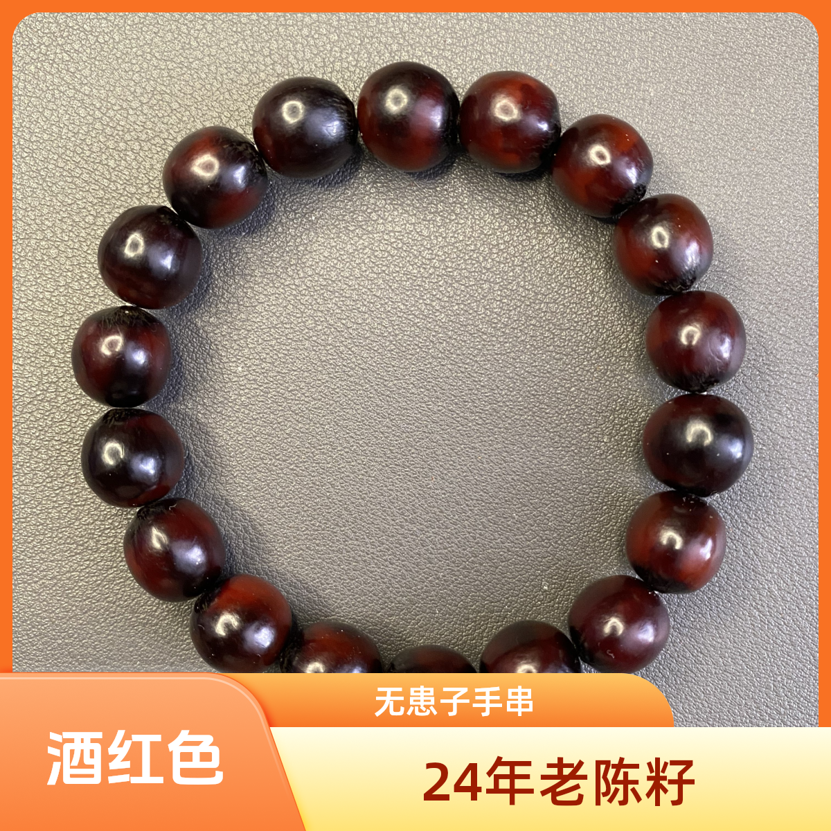 花籽酒红色无患子手串天然手持情侣款黑红色盘串绕指柔18籽阴阳籽