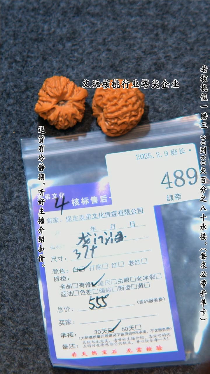 【闪购商品】文玩核桃把件489龙门间