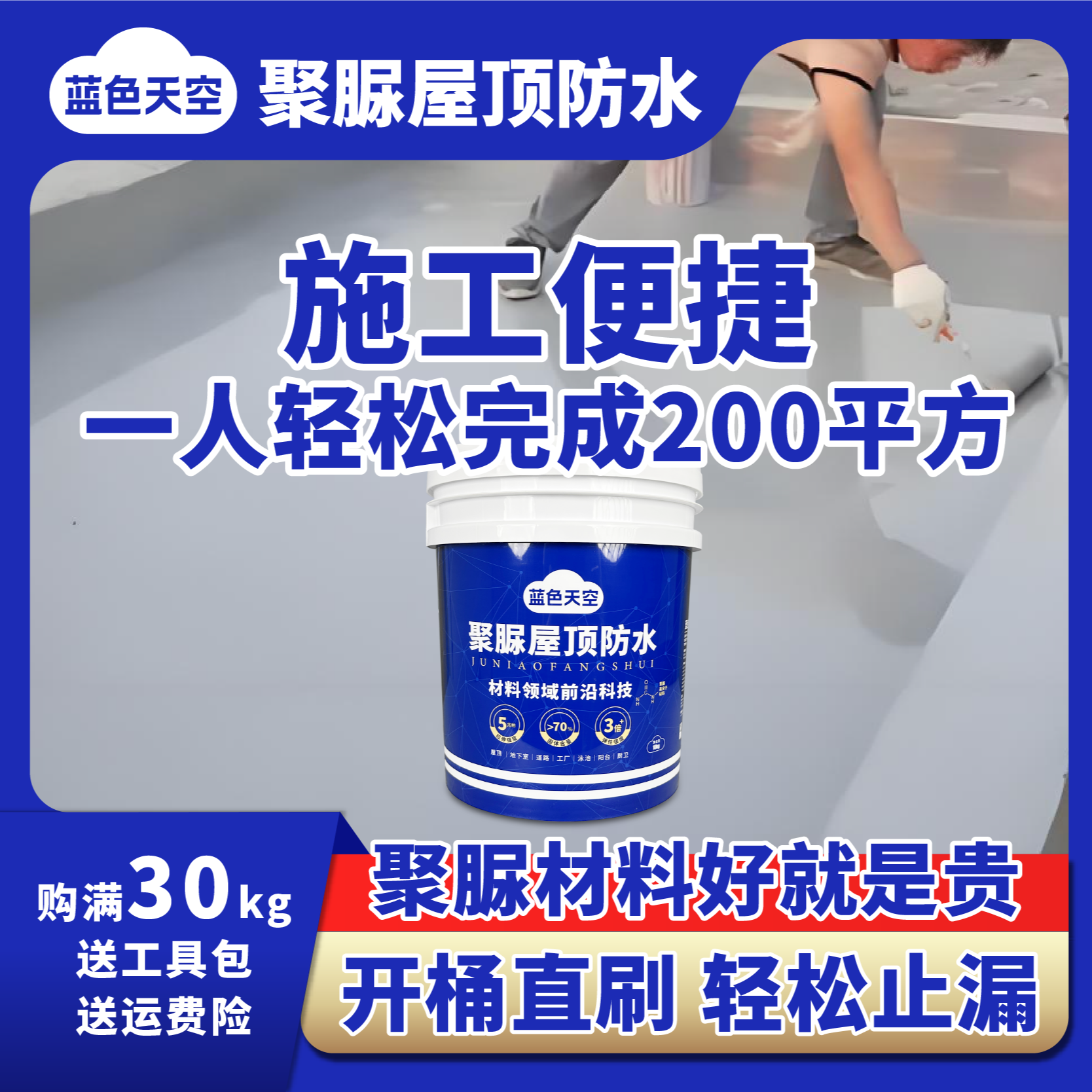 聚脲屋顶防水补漏耐水泡防起皮单组分手工防水材料