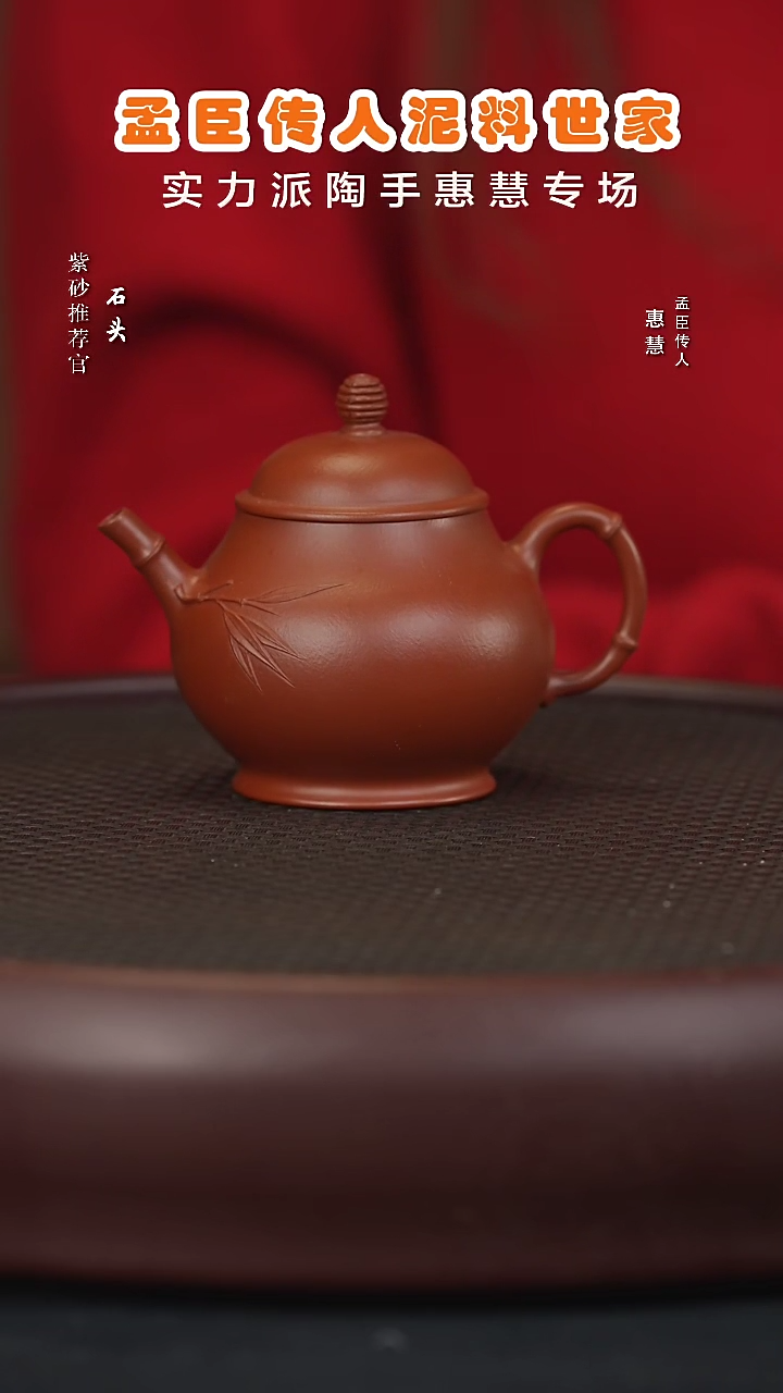【闪购商品】紫砂茶壶石PT153惠慧步步高升 孟臣朱泥140