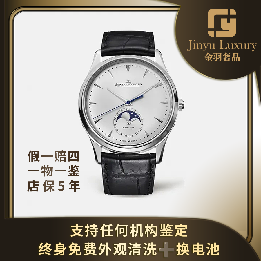 99新 Jaeger-LeCoultre/积家 大师系列自动机械39mm男腕表原盒