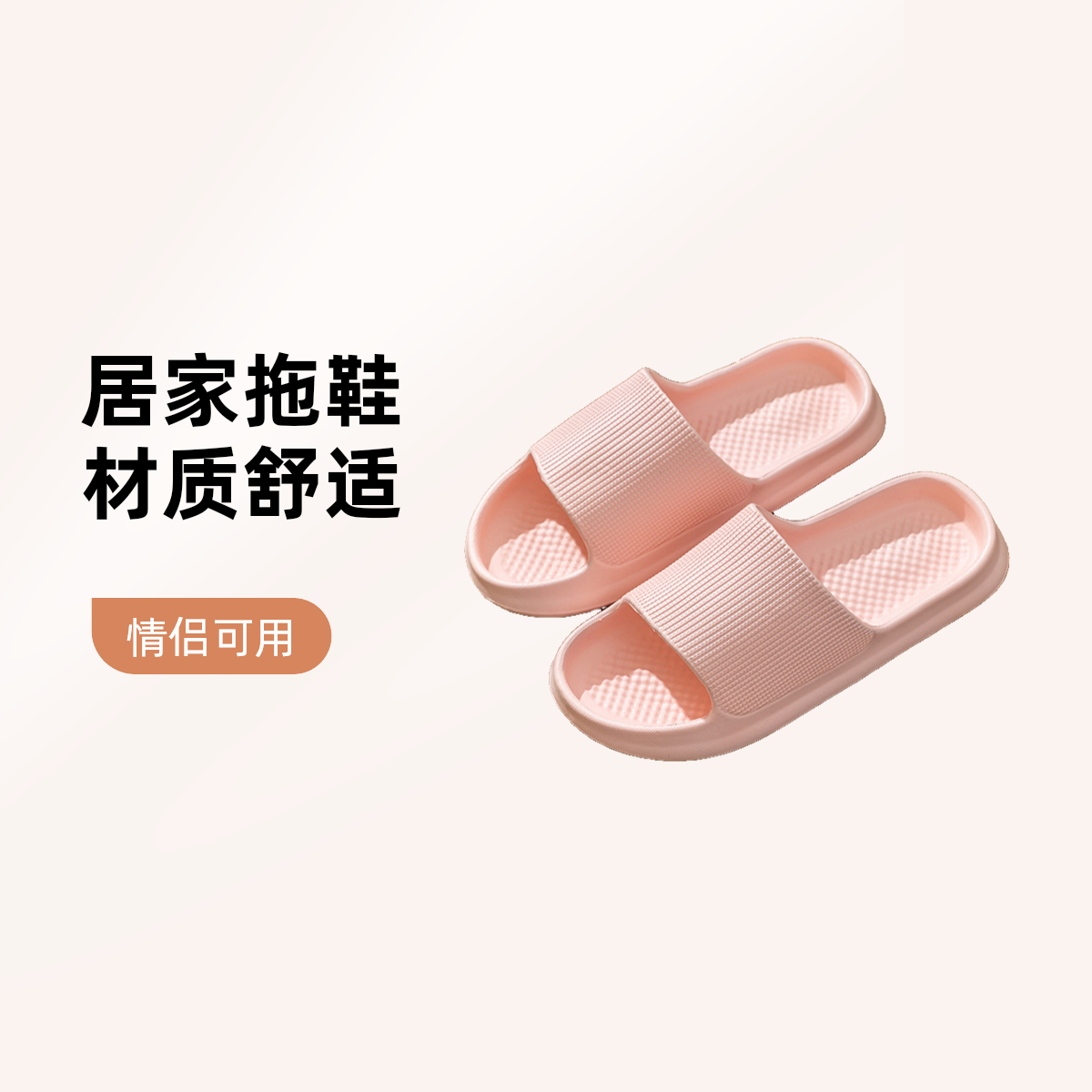 拖鞋女士家居拖鞋男士家用情侣拖鞋凉拖鞋一字拖防滑凉拖厚底浴室