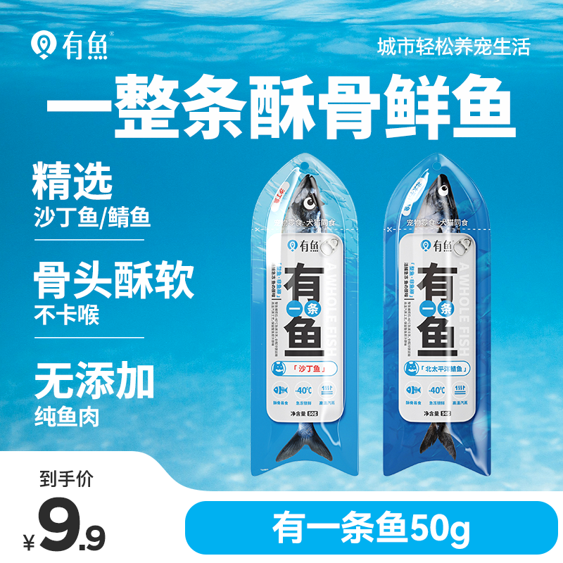 有鱼有一条鱼蒸煮鱼零食低脂 营养湿粮猫咪成猫