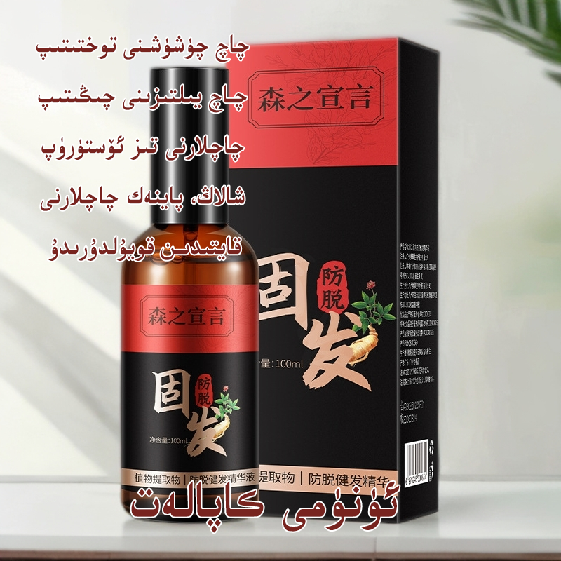 [03] 侧柏叶何首乌防脱育发液