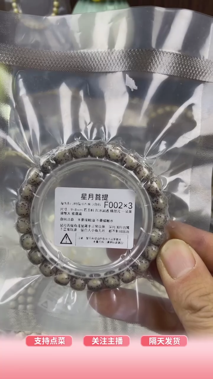 【闪购商品】星月菩提手串F002X3 9*8灰冰润透眼留白