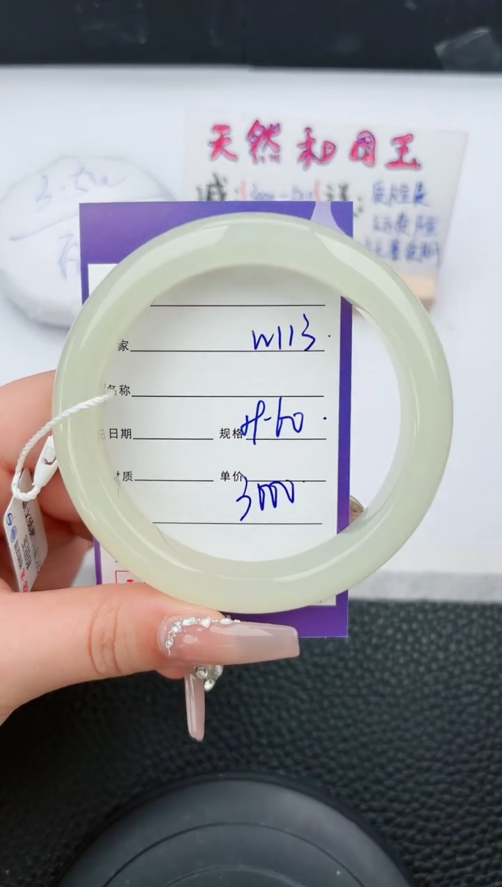 【闪购商品】和田玉手镯未镶嵌113微色差T5