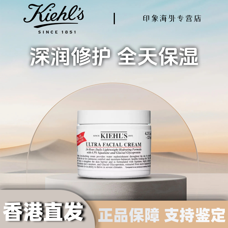 Kiehls/科颜氏高保湿面霜125ml紧致舒缓修护清爽滋润全天深润
