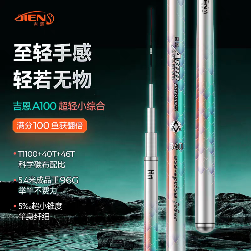 吉恩A100超轻小综合竿鲫鱼竿鲤鱼竿小物竿超轻钓竿吉恩鱼竿