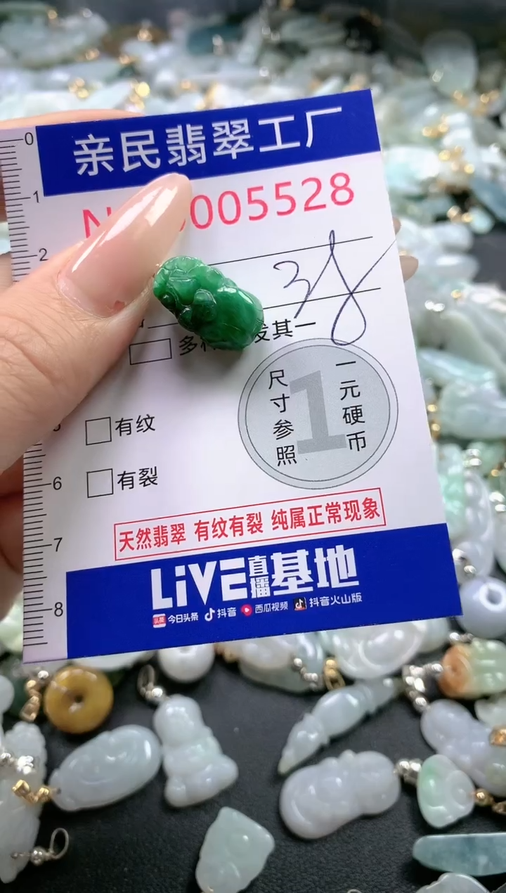 【闪购商品】翡翠吊坠(不含链)未镶嵌5528