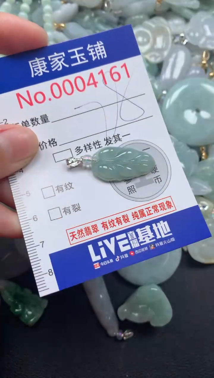 颈饰未镶嵌翡翠4161