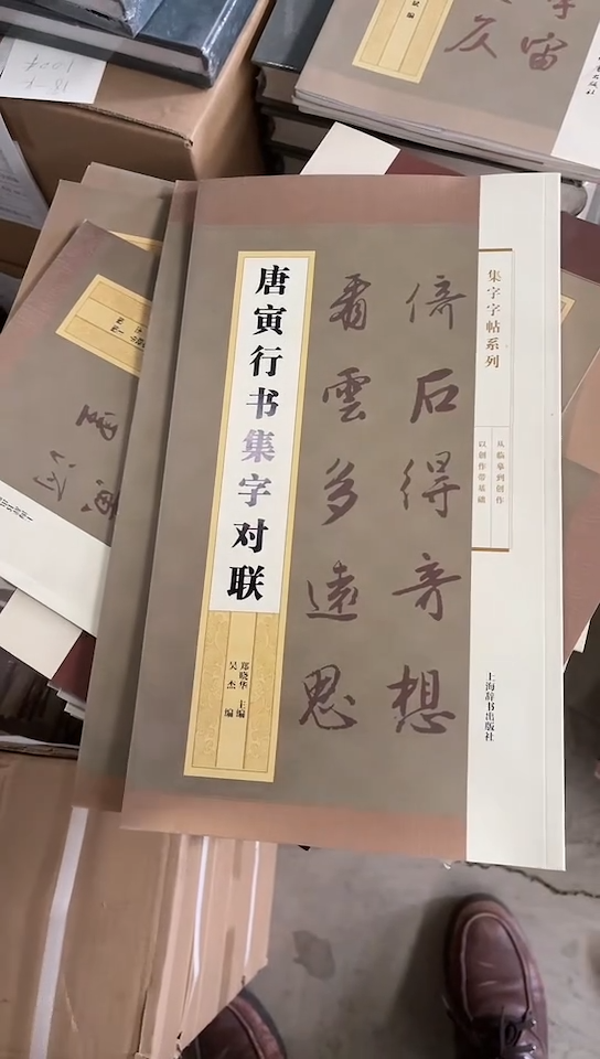 唐寅行书集字对联