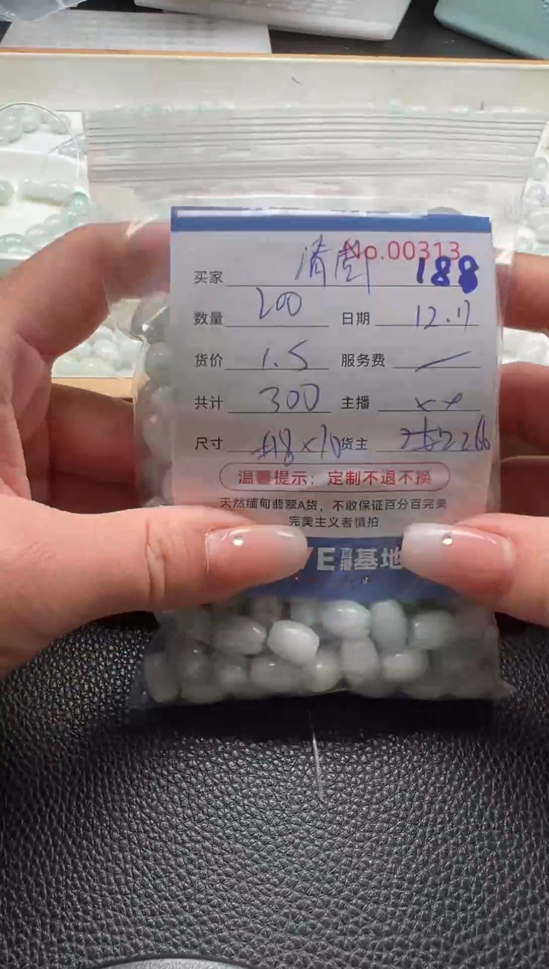 散珠翡翠清***玟单：188