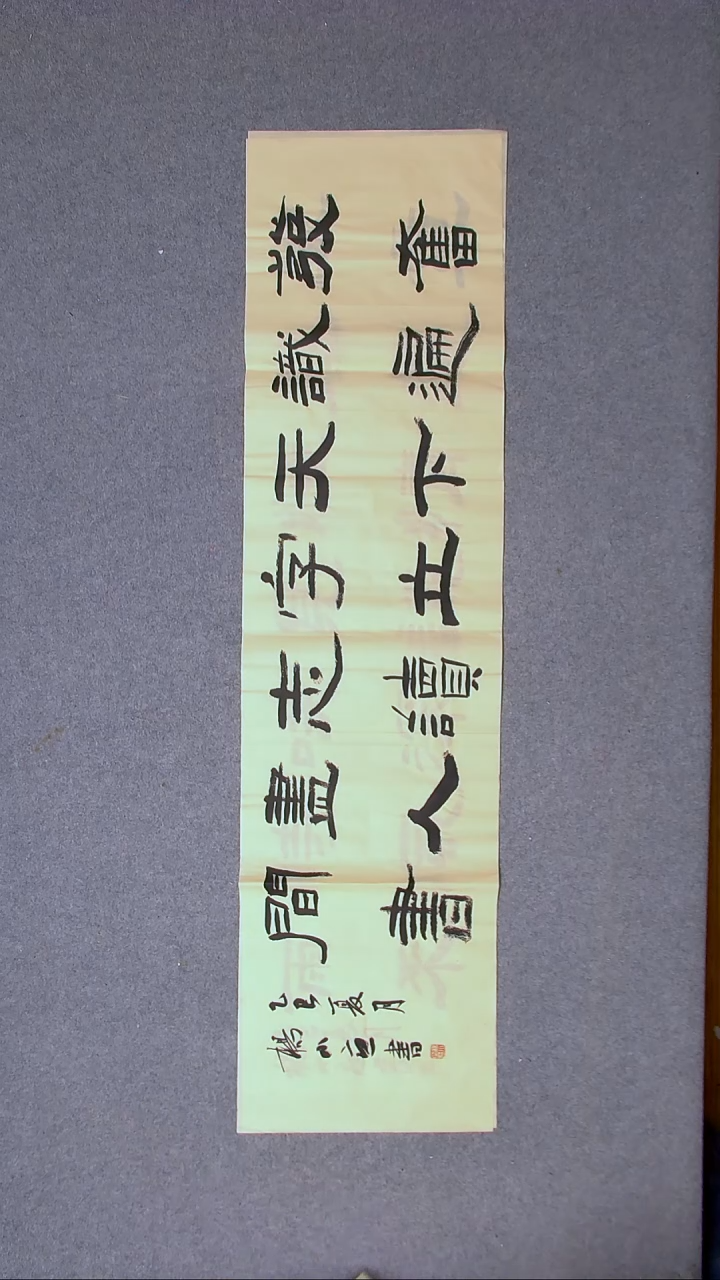 书法杨小立  河南南阳138*34四平尺